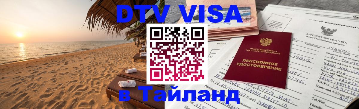 Оформление DTV визы под ключ: стоимость и тарифы, только загранпаспорт - 04.10.2025 